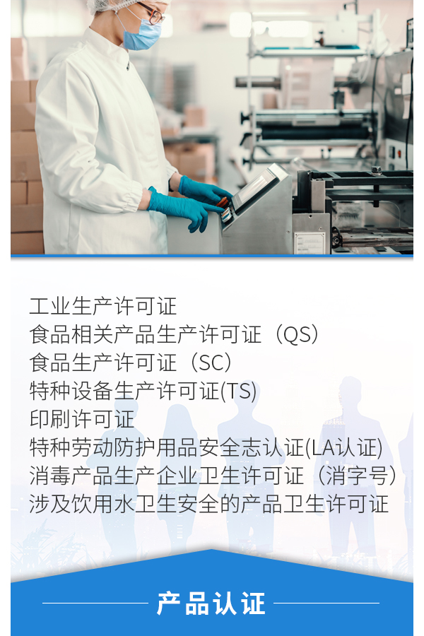 产品认证 