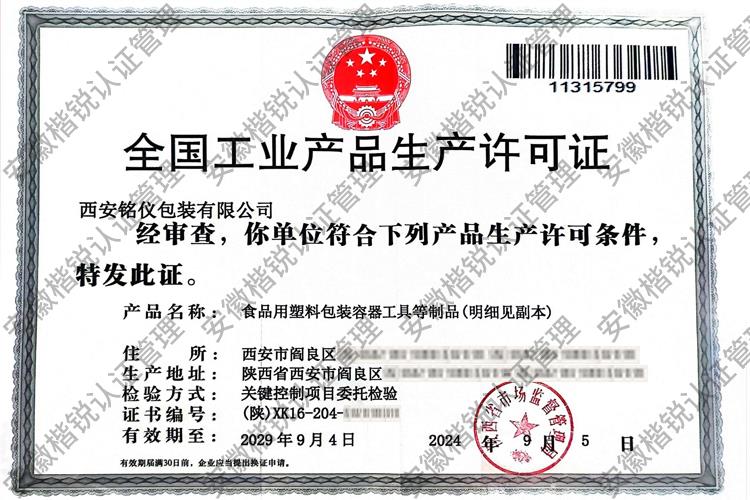 西安铭仪包装有限公司 